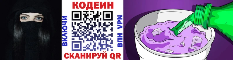 Кодеин Purple Drank  Плавск 